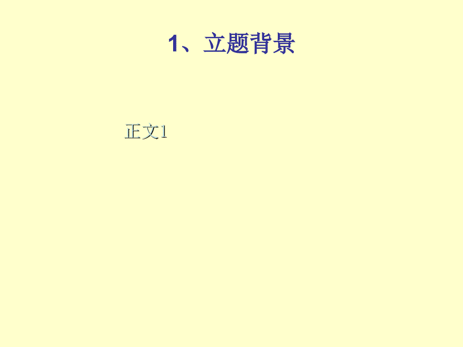 医学研究生开题PPT模板_第3页