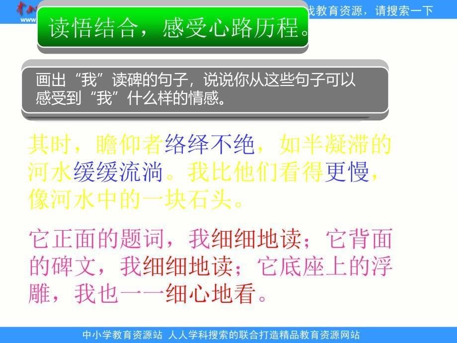 湘教版六年级下册读碑 PPT课件2_第5页