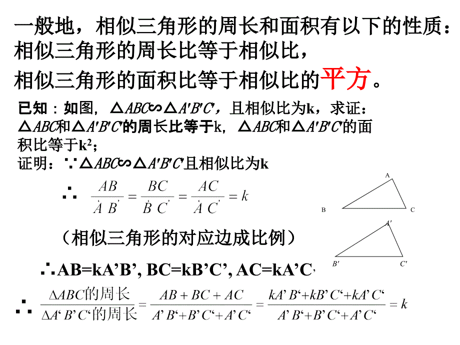 任意画两个相似三角形与你的同伴一起选择合适的方法_第3页