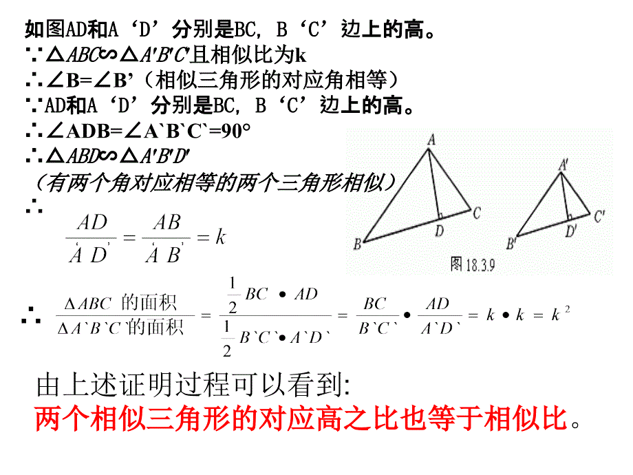 任意画两个相似三角形与你的同伴一起选择合适的方法_第4页