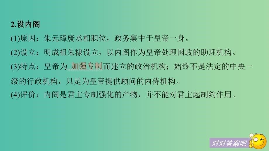 2019年度高考历史一轮复习专题一古代中国的政治制度第4讲专制时代晚期的政治形态课件.ppt_第5页