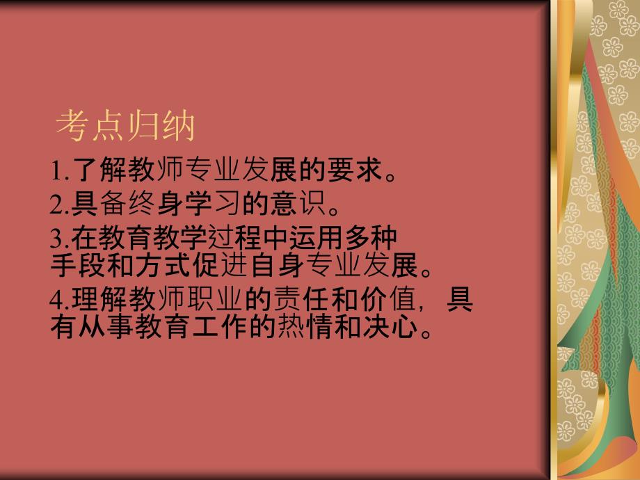 《教师观概念》PPT课件.ppt_第2页