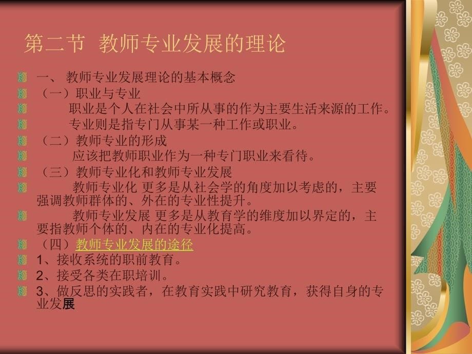 《教师观概念》PPT课件.ppt_第5页