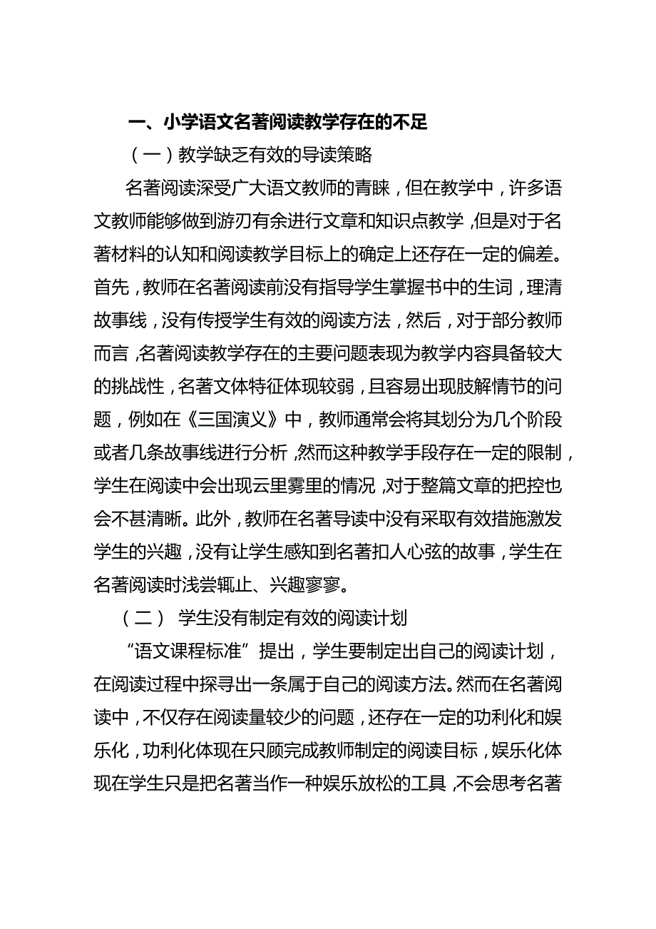 30让名著阅读成为一种生活方式浅谈名著导读激趣法_第2页