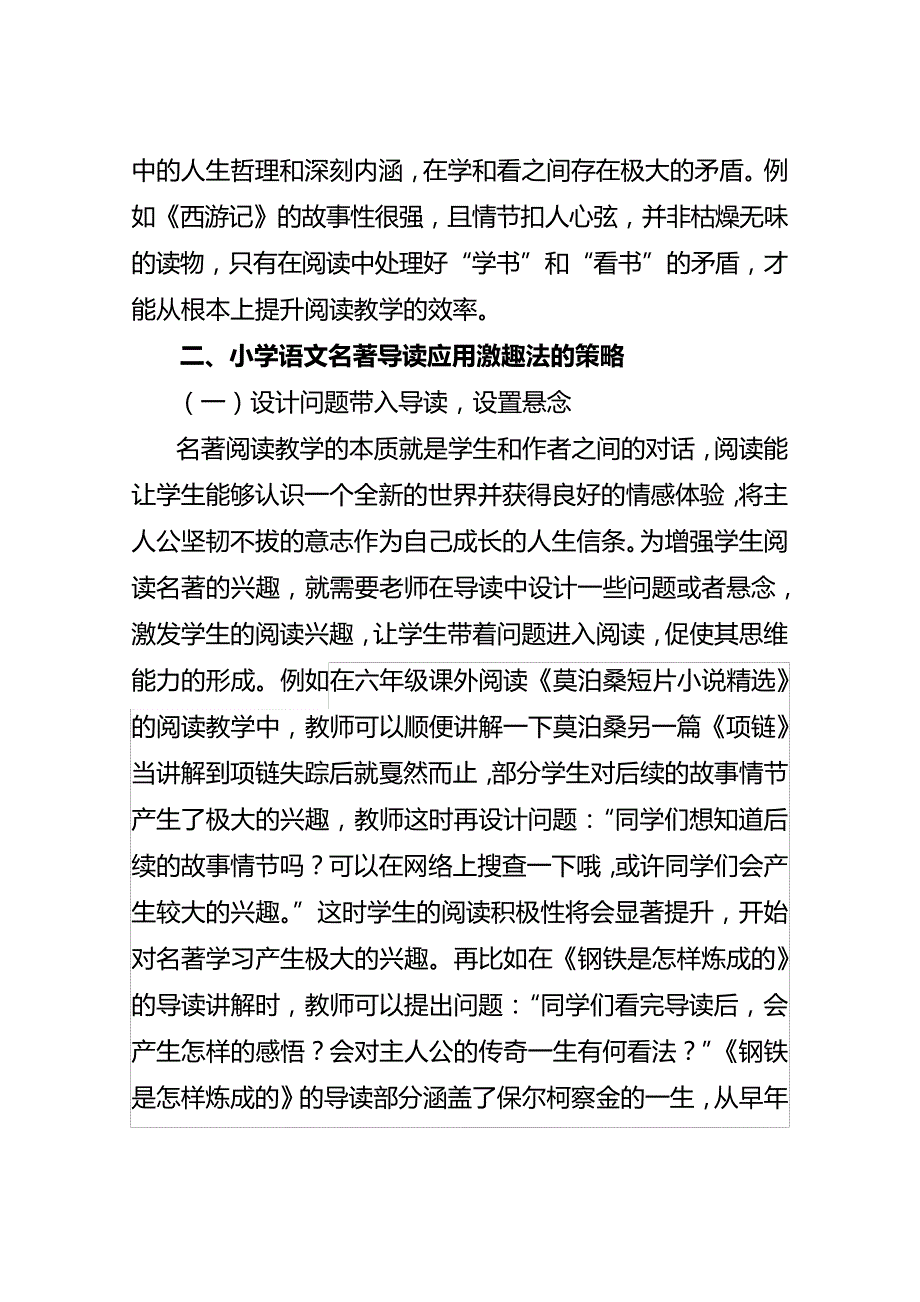 30让名著阅读成为一种生活方式浅谈名著导读激趣法_第3页