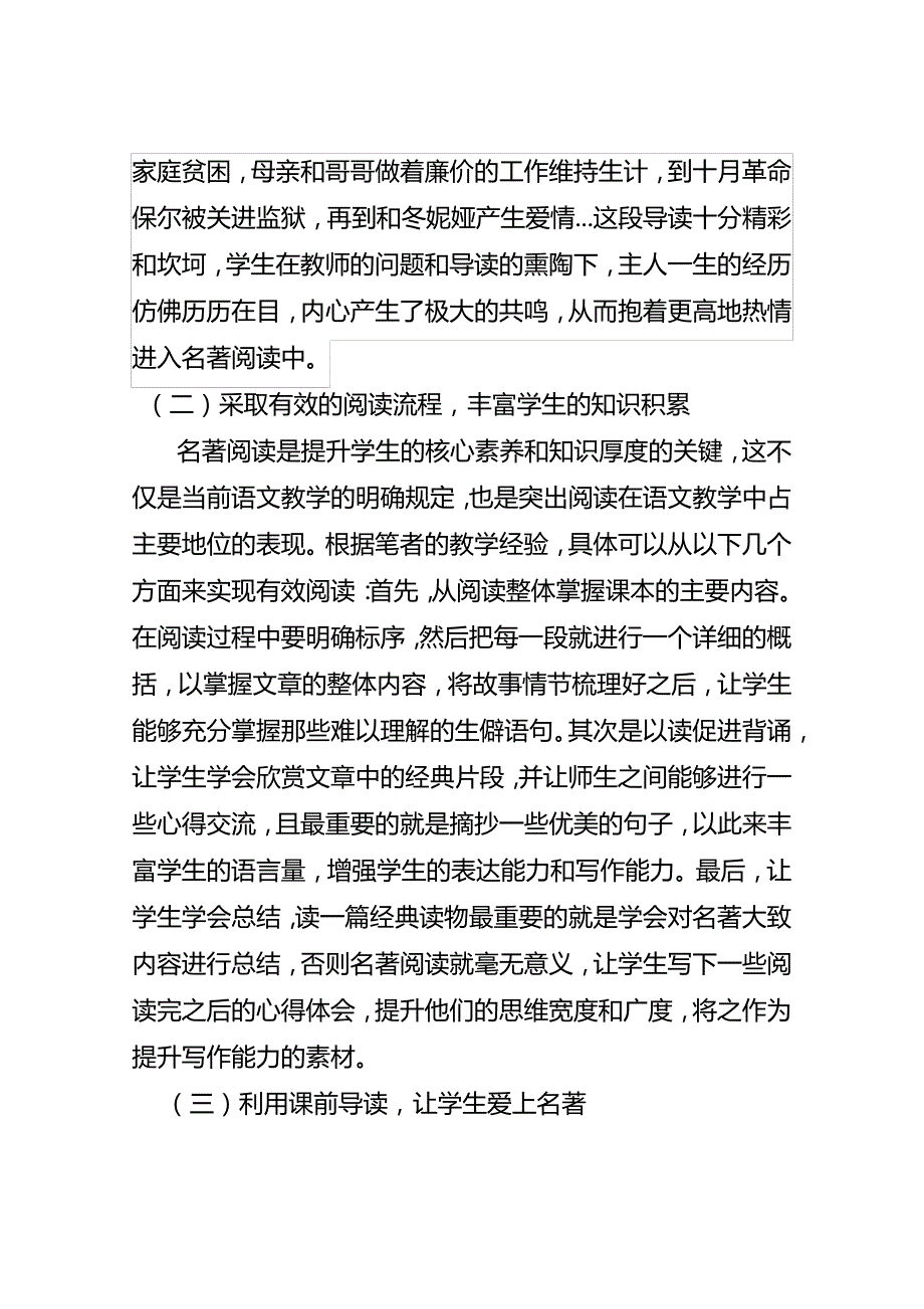 30让名著阅读成为一种生活方式浅谈名著导读激趣法_第4页