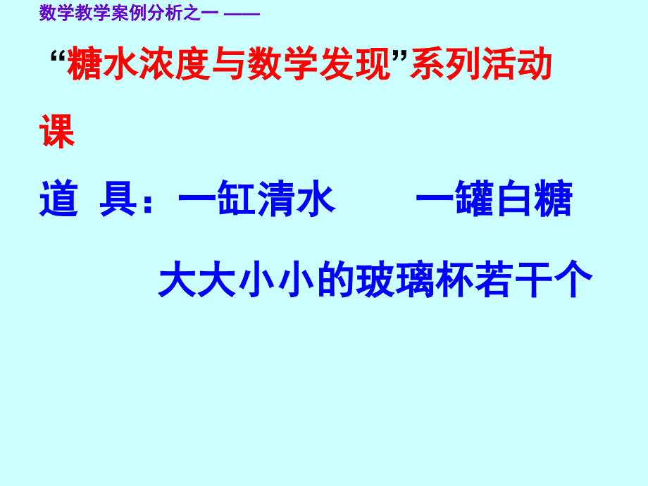 数学教学典型案例分析(精编)_第4页