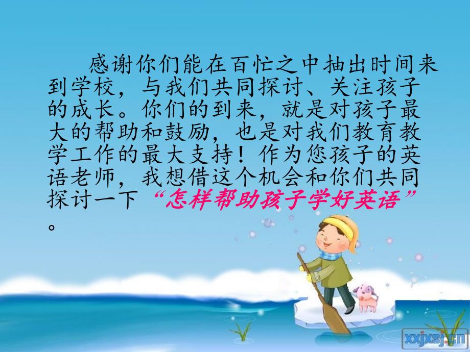 小学英语教师家长会发言.ppt_第2页