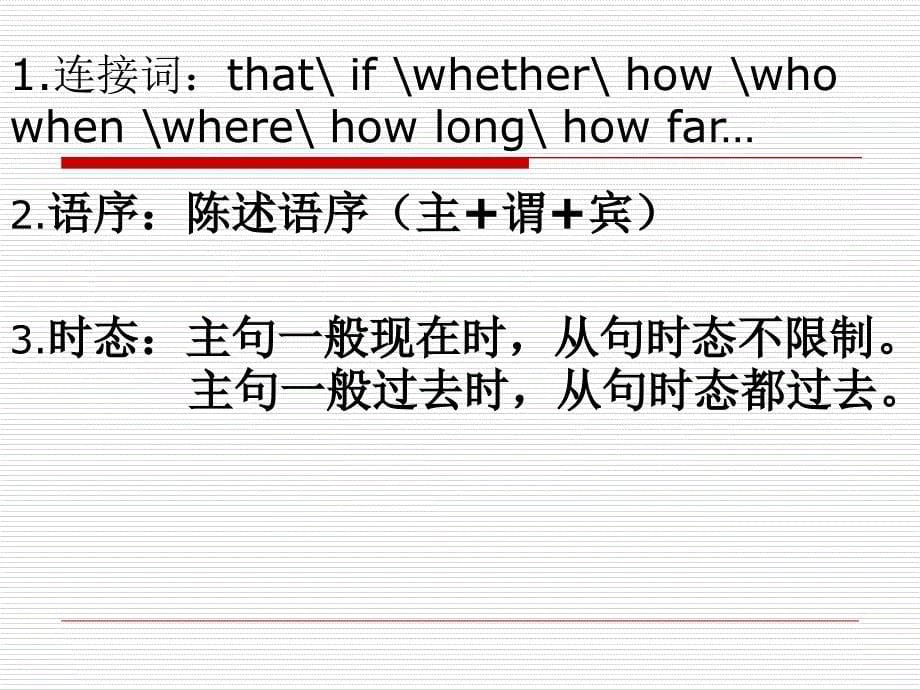 公开课初中英语宾语从句复习课件96486_第5页