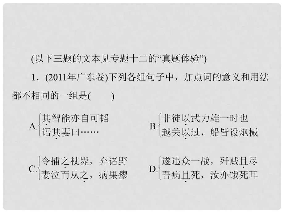 高考语文一轮精品课件 2.1.2理解常见文言虚词在文中的意义和用法_第2页