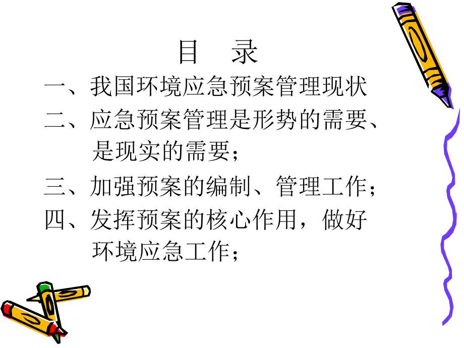 突发环境事件应急预案和应急演练的有关问题.ppt_第2页