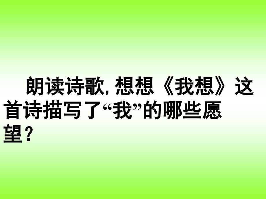 9、儿童诗两首_第3页