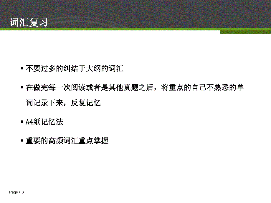 大学四级考试考前指导_第3页