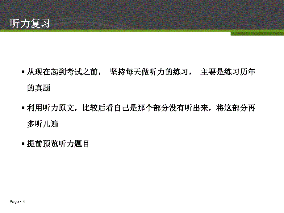 大学四级考试考前指导_第4页