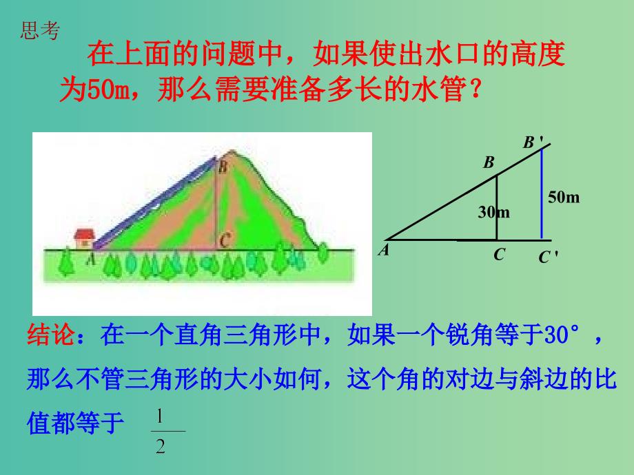 九年级数学下册 28.1 锐角三角函数课件 （新版）新人教版.ppt_第4页