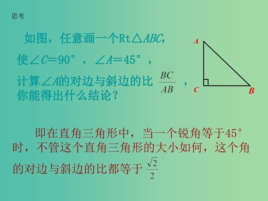 九年级数学下册 28.1 锐角三角函数课件 （新版）新人教版.ppt_第5页