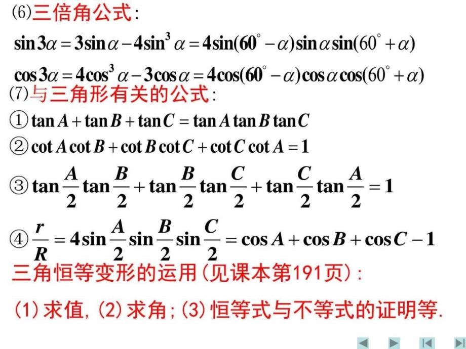 三角恒等变形PPT课件_第4页