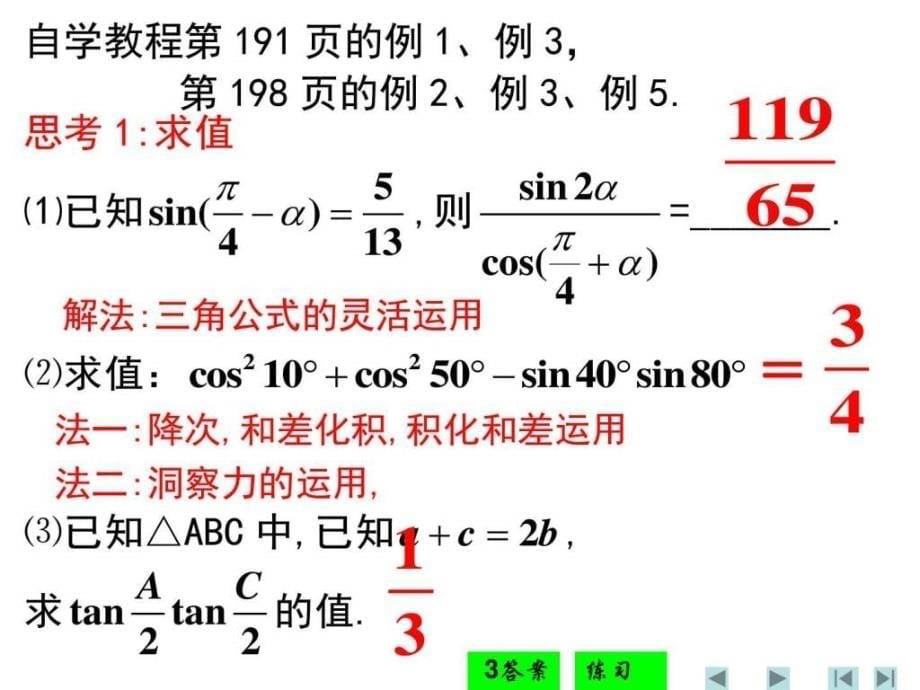 三角恒等变形PPT课件_第5页