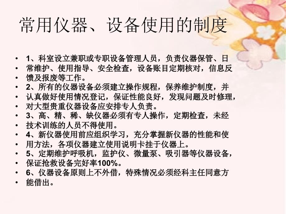 仪器的保管和使用资料_第3页