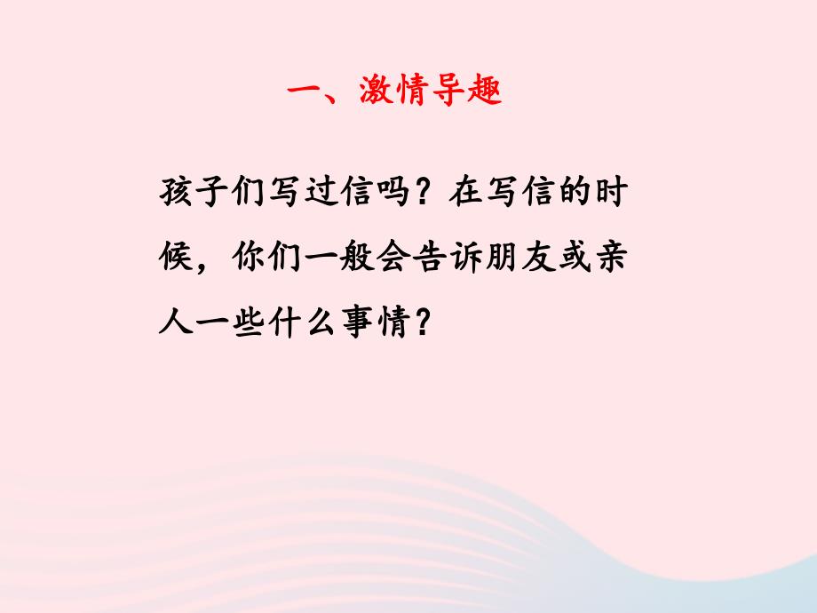 最新二年级语文上册课文26一封信课堂教学课件2新人教版新人教级上册语文课件_第3页