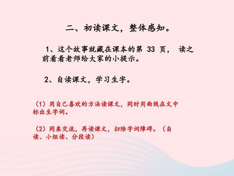 最新二年级语文上册课文26一封信课堂教学课件2新人教版新人教级上册语文课件_第5页