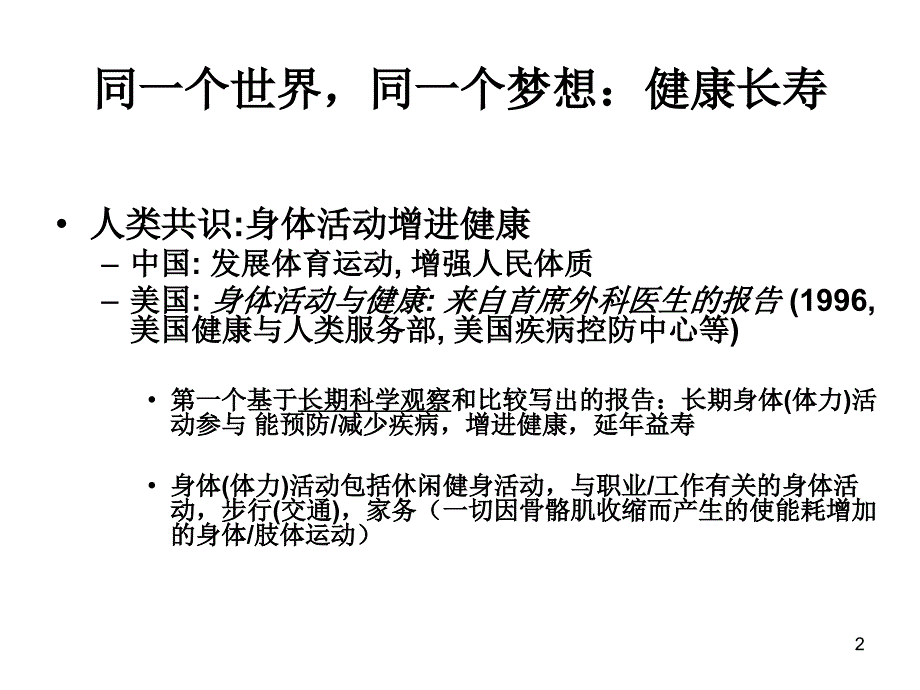 终身身体活动参与_第2页