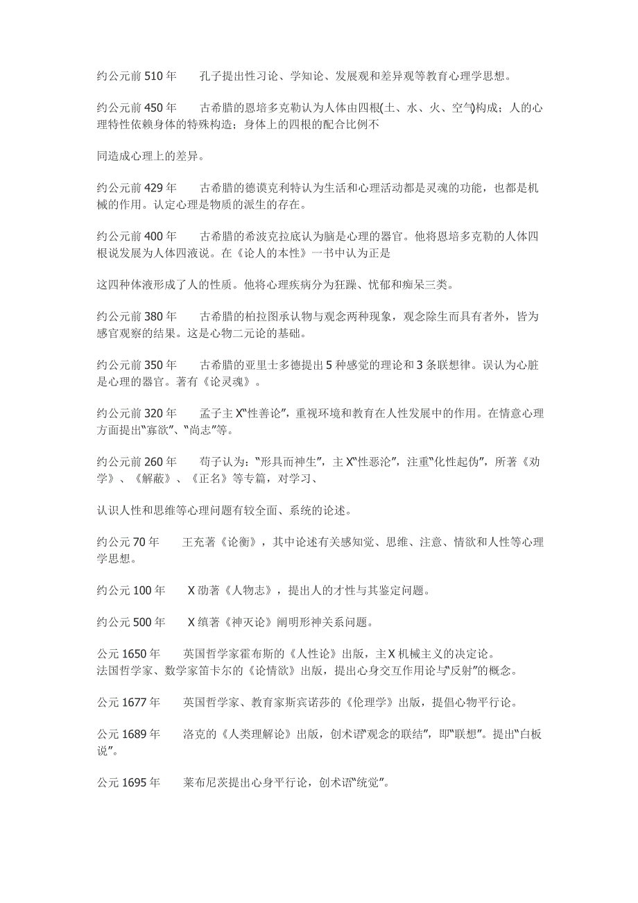 心理学大事年表_第1页