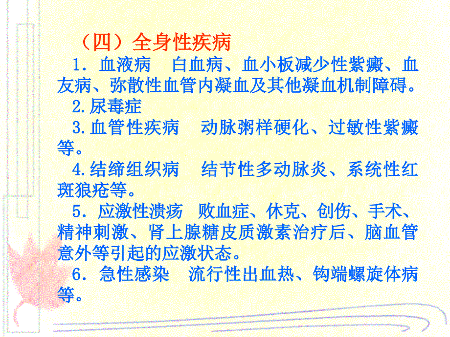 上消化道大出血病人的护理_第4页