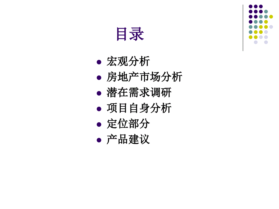 新汇临朐项目管理研究知识定位分析报告_第2页