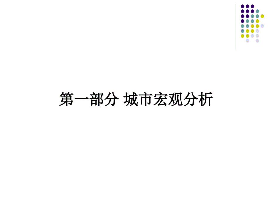 新汇临朐项目管理研究知识定位分析报告_第3页