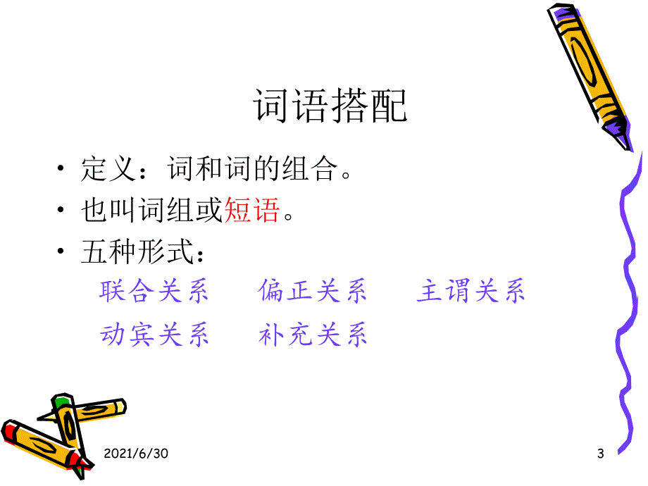 小升初语文毕业总复习之词语的运用_第3页