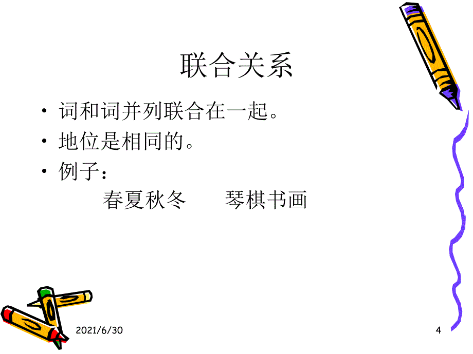 小升初语文毕业总复习之词语的运用_第4页