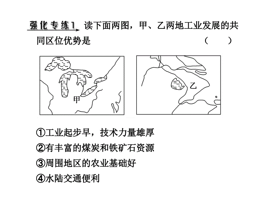 主要工业地域类型与我国产业优化.ppt_第4页