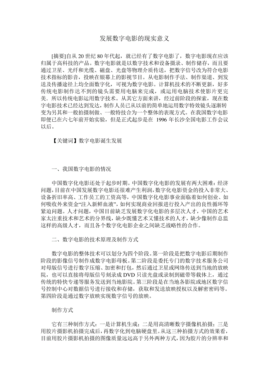 发展数字电影的现实意义_第1页