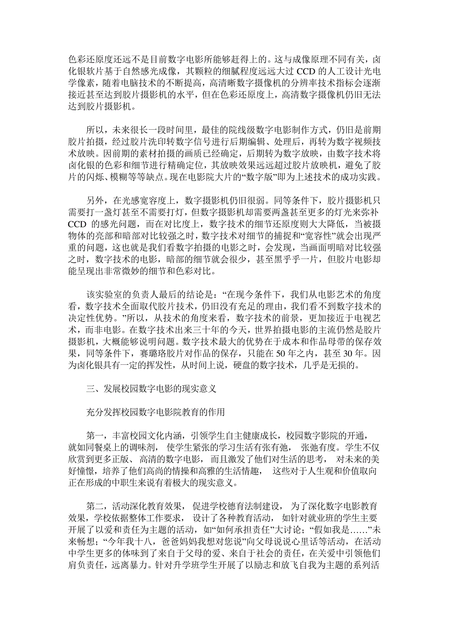 发展数字电影的现实意义_第2页