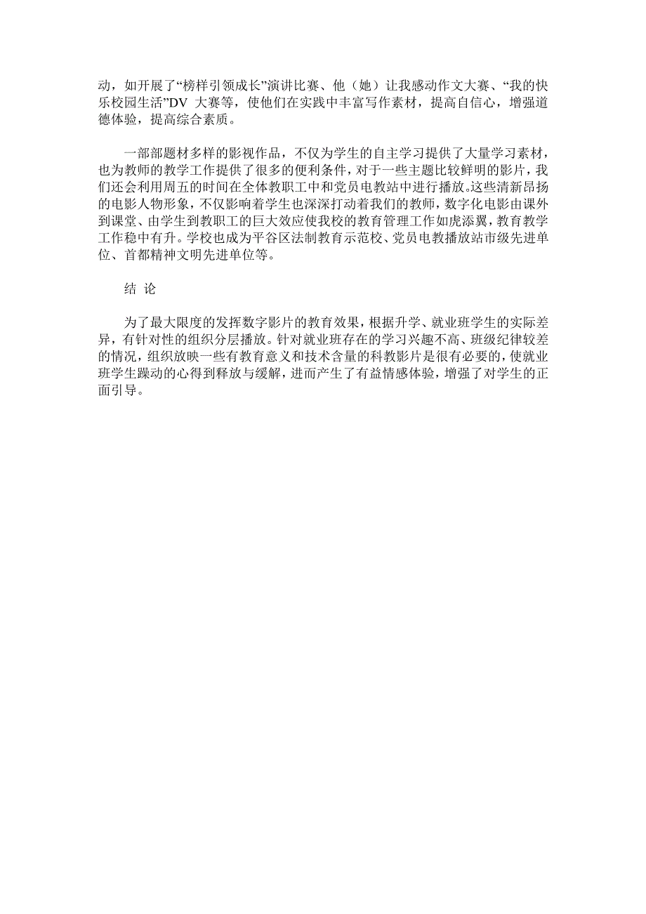 发展数字电影的现实意义_第3页