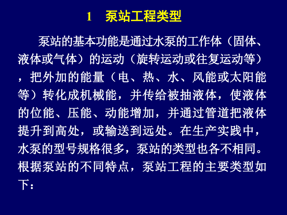 4泵站建设规划_第3页