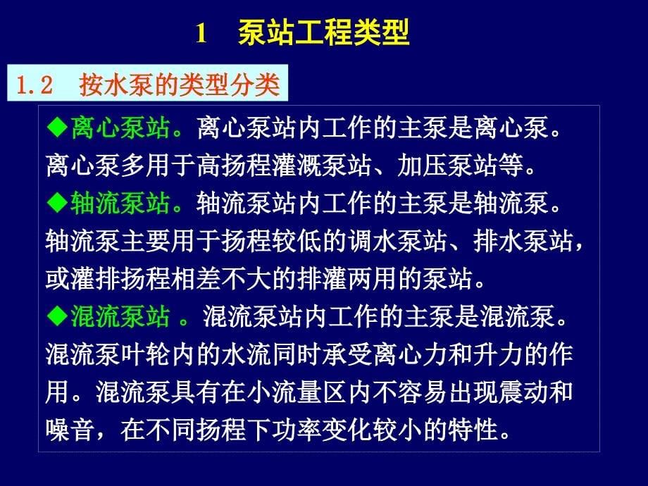 4泵站建设规划_第5页