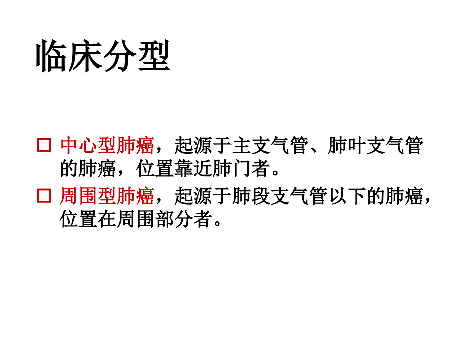 肺癌术前诊断与分期课件.ppt_第3页