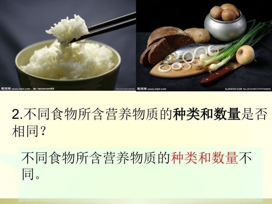 食物中的营养物质_第5页