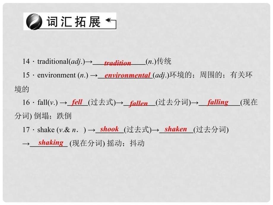 中考英语 第一轮 课本知识聚焦 第8讲 八上 Units 78课件_第5页