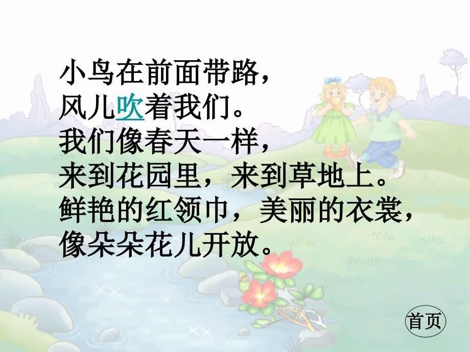 快乐的节日1课时_第5页