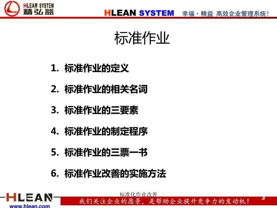 标准化作业改善课件_第3页