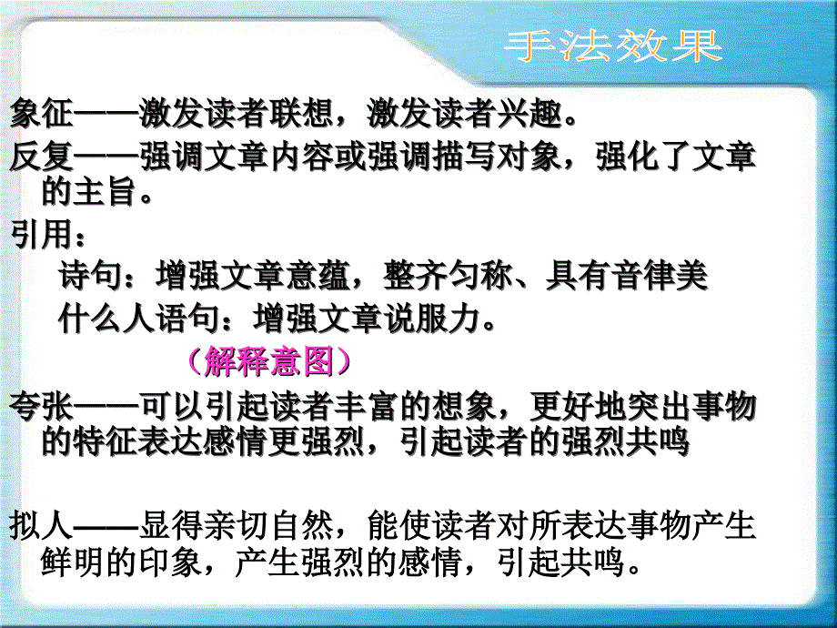 散文题目含义和作用分析课件_第4页