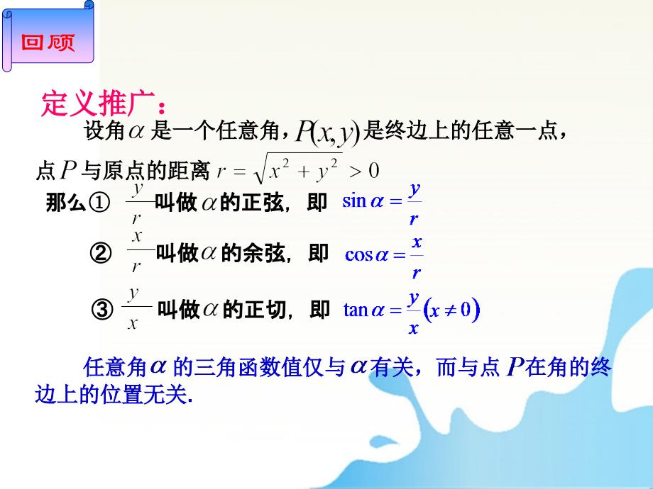 任意角的三角函数定义域和函数值_第3页