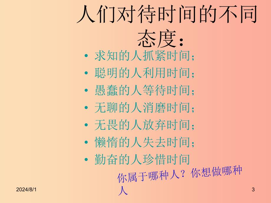 七年级道德与法治上册第一单元走进新天地第三课把握生命的节奏第2框做时间的主人探究型课件1人民版.ppt_第3页