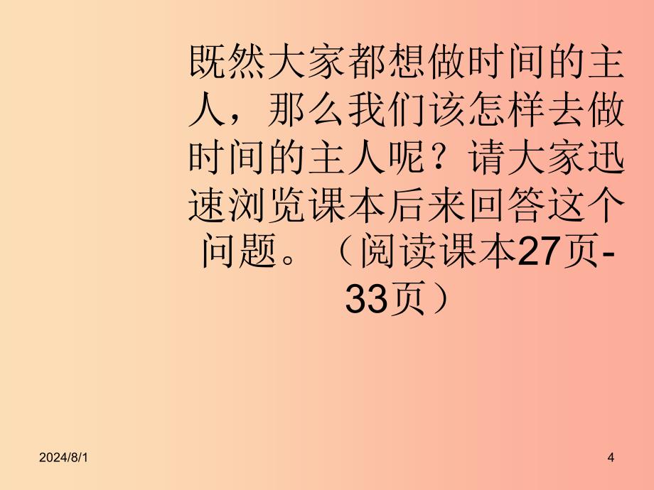 七年级道德与法治上册第一单元走进新天地第三课把握生命的节奏第2框做时间的主人探究型课件1人民版.ppt_第4页