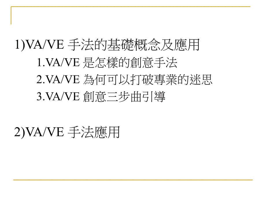 VAVE手法及应用课件_第2页