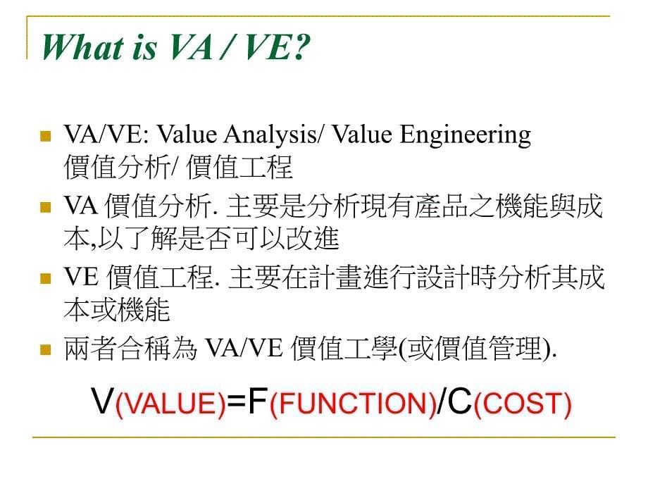 VAVE手法及应用课件_第5页