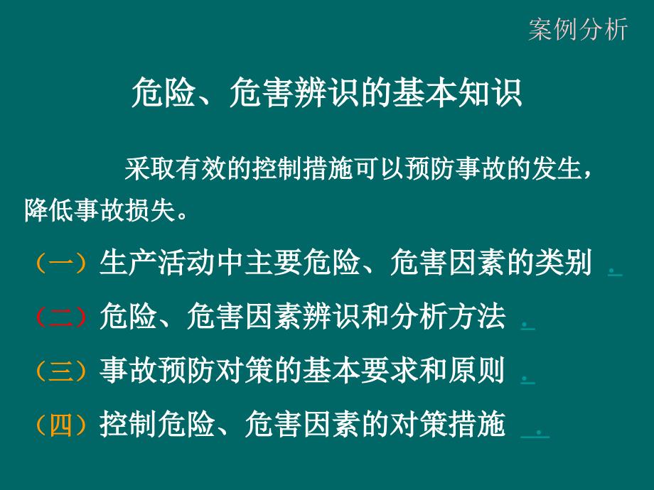 【注册安全工程师】安全生产事故案例分析_第3页